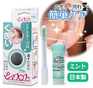 ピアフロス ピアス穴専用 おそうじフロス ピアスホール ピアス穴の臭い 汚れ 洗浄液 ケア用品 ミントウォ…