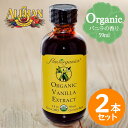 ALISHAN アリサン バニラエキストラクト 59ml 2本セット オーガニック バニラエッセンス 製菓用 お菓子作り 乳製品不…