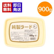 丸和油脂 純製ラード 900g 国産 豚脂 業務用 炒め物 揚げ物 チャーハン ラーメン