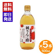 ムソー 内堀醸造 純りんご酢 500ml 5本セット 国産りんご 果実酢 フルーツビネガー アップルビネガー 調…