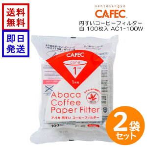 CAFEC �A�o�J �R�[�q�[�t�B���^�[ �� 100���� ×2�܃Z�b�g 1�t�p AC1-100W ���{�� �~�� �~���� �y�[�p�[�t�B���^�[ �O�m�Y�� �n���h�h���b�v