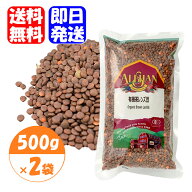 アリサン 有機茶レンズ豆 500g×2 オーガニック 有機食品 ヴィーガン スープ カレー 豆類