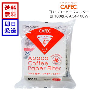 CAFEC �A�o�J �R�[�q�[�t�B���^�[ �� 2�`4�t�p AC4-100W 100�� ���{�� �~�� �~���� �y�[�p�[�t�B���^�[ �O�m�Y�� �n���h�h���b�v