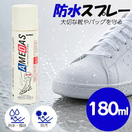 コロンブス アメダス 防水スプレー 180ml 靴 革 スエード 鞄 汚れ防止 梅雨 撥油 防汚