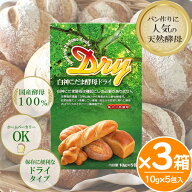 白神こだま酵母ドライ 10g×5包入 3箱セット 天然酵母 製パン用 ホームベーカリー パン作り 国産酵母