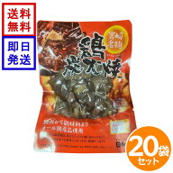 日向屋 宮崎名物 鶏炭火焼 90g 20袋セット 国産 焼き鳥 おつまみ おかず レトルト