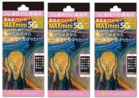 電磁波ブロッカー 電磁波対策 マックスミニ MAXmini5G 3個セット 携帯 スマホ パソコン用 電磁波防止 シート 送料無料