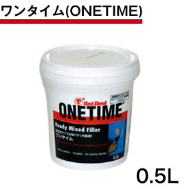 ワンタイムパテ 0.5L 内部用 穴 ひび割れ ジョイント 充填 補修 水性 レッドデビル社