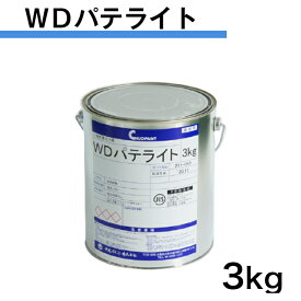 WDパテライト　3kg　中央ペイント　エマルションパテ　内部仕上用　うすいグレー