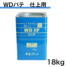 WDパテ　仕上用　18kg　中央ペイント　エマルションパテ　内部仕上用　白　ホワイト