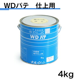 WDパテ　仕上用　4kg　中央ペイント　エマルションパテ　内部仕上用　白　ホワイト