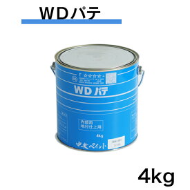 WDパテ　4kg　中央ペイント　エマルションパテ　内部仕上用　白　ホワイト