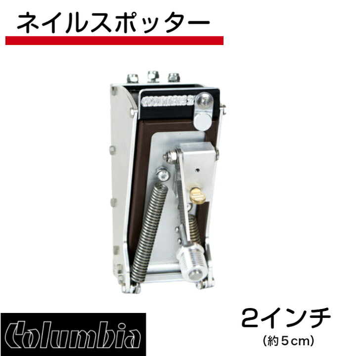 楽天市場】【送料無料】2インチ ネイルスポッター コロンビアツール 