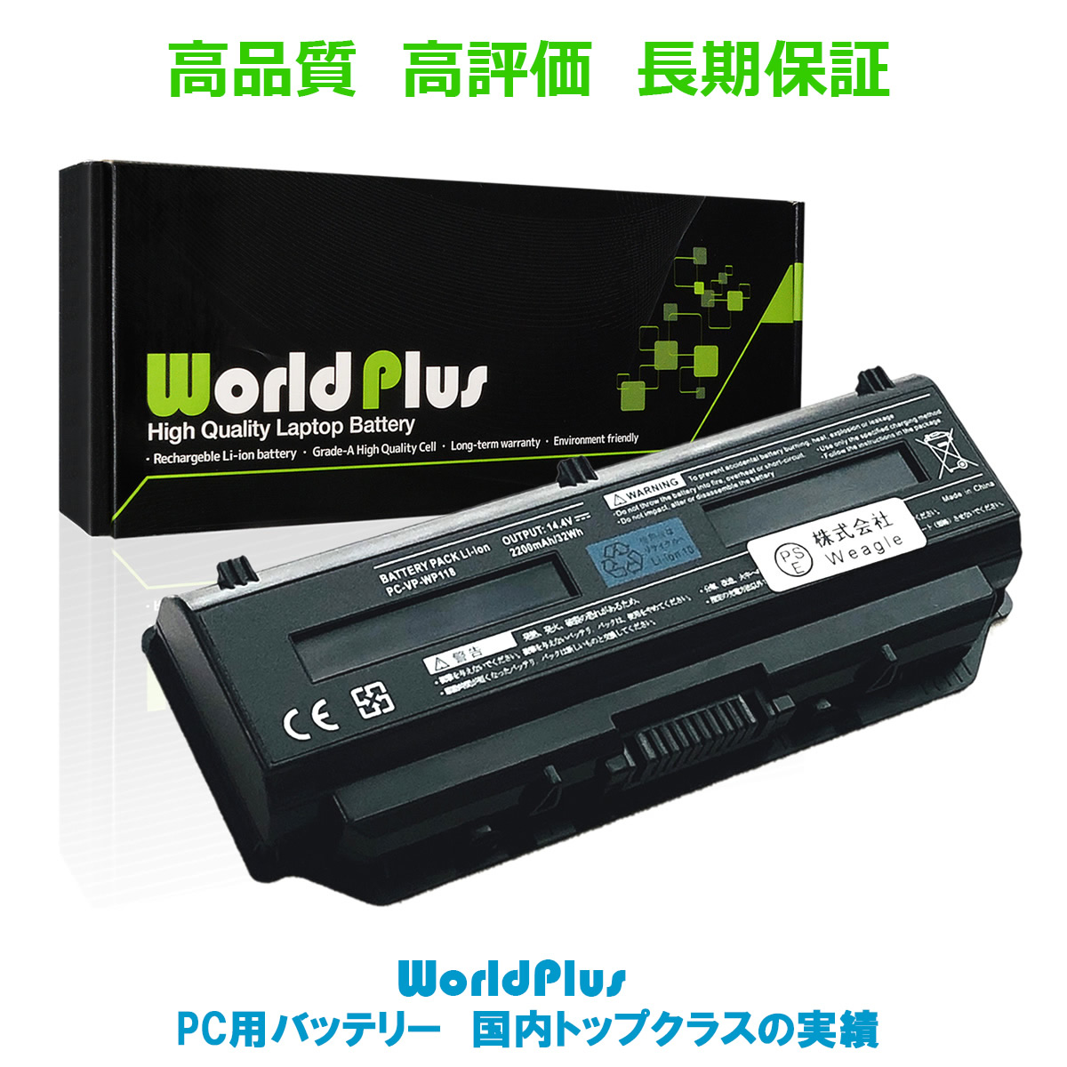 WorldPlus 互換バッテリー PC-VP-WP118 交換用 NEC Lavie L   Gタイプ L シリーズ対応