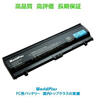 純正同等品★WorldPlus PC-VP-WP143 バッテリー NEC VersaPro タイプVA VA-T PC-VK16EAAGT タイプVX VX-T…