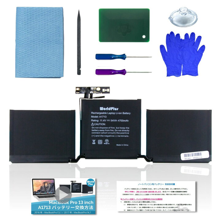 楽天市場】WorldPlus 互換バッテリー MacBook Pro 13インチ 2016 2017 
