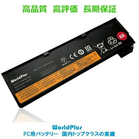 WorldPlus バッテリー Lenovo レノボ X240 X240S X250 X250S X260 T440 T450 T440S T450S T550 T550S T560 T460 T460P L450 L460 L470 対応