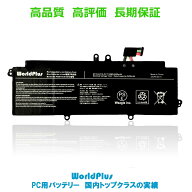 WorldPlus PS0011UA1BRS 互換バッテリー 東芝 Toshiba Dynabook GCX83/PLE GCX83/ULE V83/HS Portege X30…