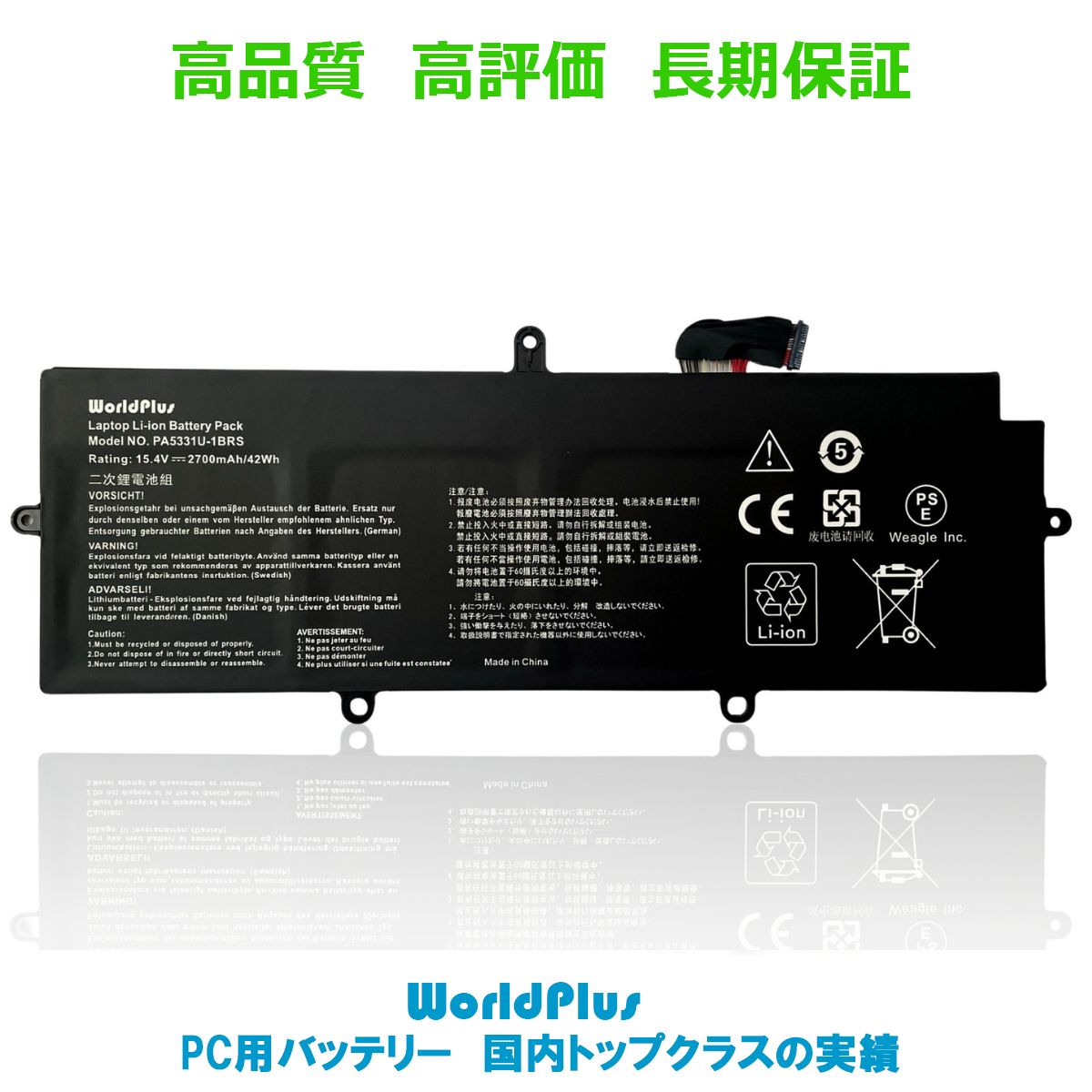 WorldPlus 互換バッテリー 東芝 Toshiba PA5331U-1BRS Dynabook Portege A30 R30 X30L   ダイナブックTerca A30 A40 対応
