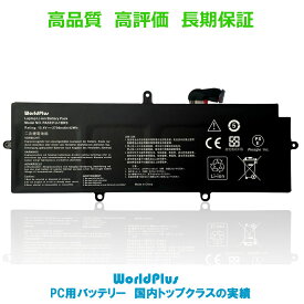 WorldPlus 互換バッテリー 東芝 Toshiba PA5331U-1BRS Dynabook Portege A30 R30 X30L / ダイナブックTerca A30 A40 対応