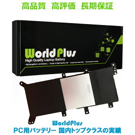 WorldPlus ASUS エイスース X555 X555LA X555LD X556LN 対応 C21N1347 交換バッテリー