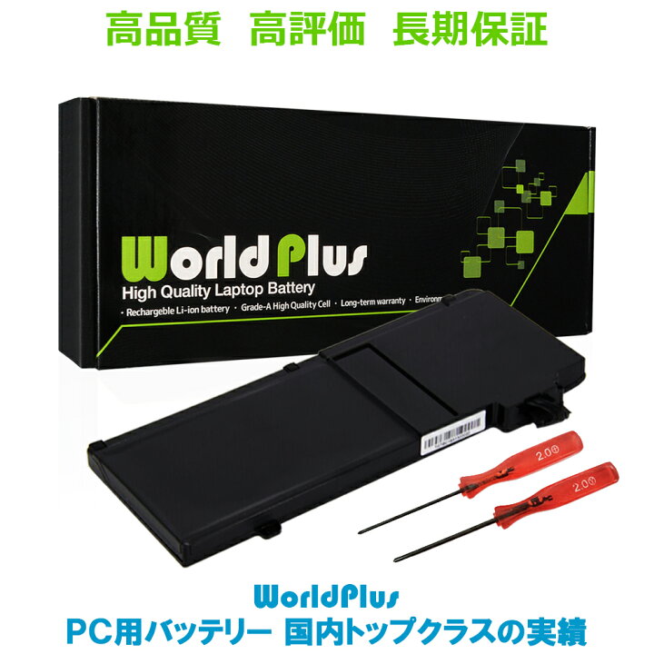 楽天市場】WorldPlus バッテリー Apple MacBook Pro 13インチ A1322 