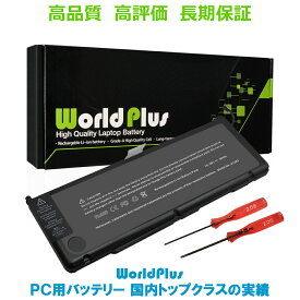 WorldPlus Apple MacBook Pro 17インチ A1383 A1297 交換バッテリー Early / Late 2011 対応 MD311J/A MC725J/A