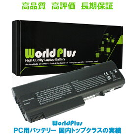 WorldPlus バッテリー HP エイチピー ProBook 6445b 6450b 6540b 6545b 6550b 6555b / EliteBook 6930p 8440p 8440w / Compaq Business Notebook 6530b 6535b 6730b 6735b 対応