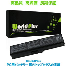 WorldPlus TOSHIBA 東芝 Dynabook T351 T451 T551 EX46 EX56 EX66 CX45 CX47 CX48 交換バッテリー PABAS227 PABAS228 PA3817U-1BAS 互換 サテライト L700 L730 L735 L740 L745 L750 L755 L770 L775