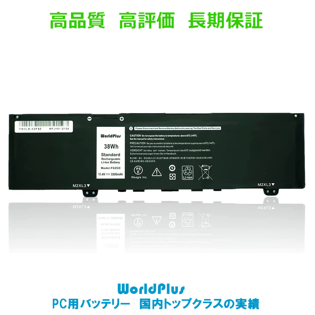 ５万台の販売実績 １年保証 あす楽 超安い 安全で高品質な互換電池 ブランド雑貨総合 WorldPlus 互換バッテリー デル Dell Inspiron 13 F62G0 Vostro - 5370 7370 7380 交換用 7373