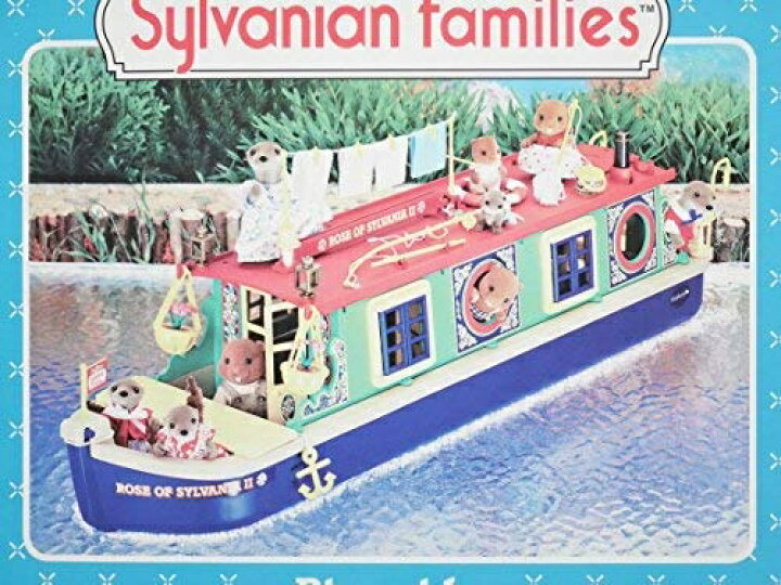 楽天市場】シルバニアファミリー 遊覧船 リバーサイド・カナルボート  
