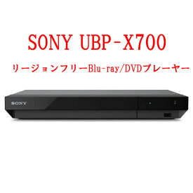 SONY ソニー UBP-X700 リージョンフリー 4K Ultra HD対応 HDR対応 無線LAN ブルーレイ/DVDプレーヤー 全世界のBlu-ray/DVDが見られる PAL/NTSC対応 英語版