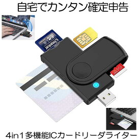 【マイナンバー カード対応】 ICカードリーダー 確定申告 e-tax ICカードリーダライター 4in1多機能ICカードリーダライター USB接続式 480Mbs高速伝送 国税電子申告 納税システム SIM/SD/TF/CAC対応 自宅で確定申告 送料無料 ICRIDA