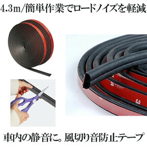 �y�ȒP��ƂŃ��[�h�m�C�Y���y���z �ԗp ���؂艹 �É����C�i�[ �����ܕ� ���h�~�e�[�v ���R�� �h�� �É� �h�~ �Չ� �e�[�v 4.3m �h�A ���A �ȒP �J�[�p�i �O�� �p�[�c ������� �C���� �Ԓ���