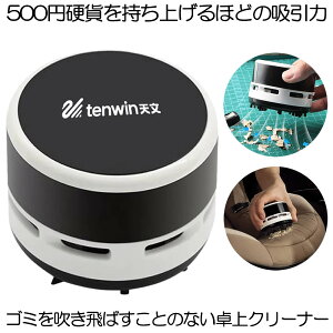 卓上クリーナー 卓上そうじ機 消しカスクリーナー キーボードクリーナー ハンディクリーナー 卓上掃除機 強力吸引 ミニクリーナー 消しゴムかす ホコリ 食べこぼし 勉強机 リビング学習 ミ