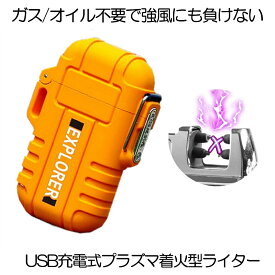 軍事ライター オレンジ 防水 電子 USB 充電式 ガス 無炎 防風 電気 アーク プラズマ GUNLITER-OR