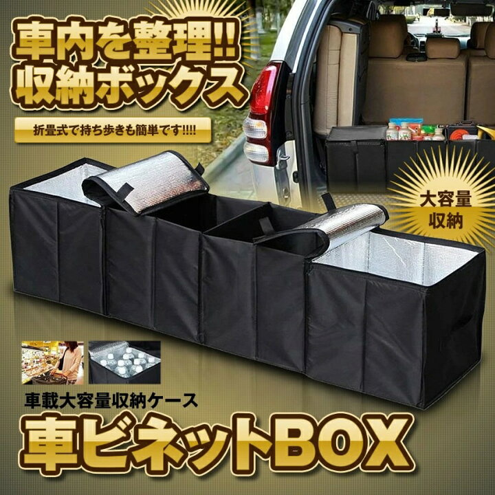 楽天市場】【保冷もできる】 車 トランク 収納 ボックス 車用 BOX 大 