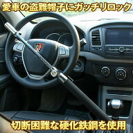 ハンドルロック 盗難防止 車 最強 傷防止 スペアキー3本 取付簡単 ステアリングロック セキュリティ 盗難…