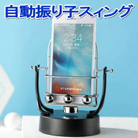 スマホ 歩数 自動 カウンター 回転スイング バランスボール 稼ぐ 永久運動 スタンド USB給電 振り子 ポケモンゴー HOSUARU