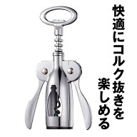 【送料無料!!!】 ワイン コルク抜き ワインオープナー コルク 赤ワイン ビール ステンレス 簡単 栓 栓抜…