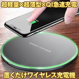 【送料無料】 ワイヤレス充電器 iPhone アイフォン アンドロイド スマホ 携帯 充電 おくだけ充電 置くだけ充電 充電器 Qi急速充電 小型 ブラック OKUSAMA-BK