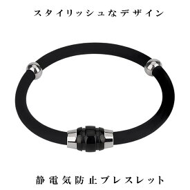 【送料無料】 静電気除去 ブレスレット 静電気防止 グッズ 磁気 カジュアル リストバンド 静電気 メンズ レディース タン ゲルマニウム 男女兼用 シリコン SYAREO