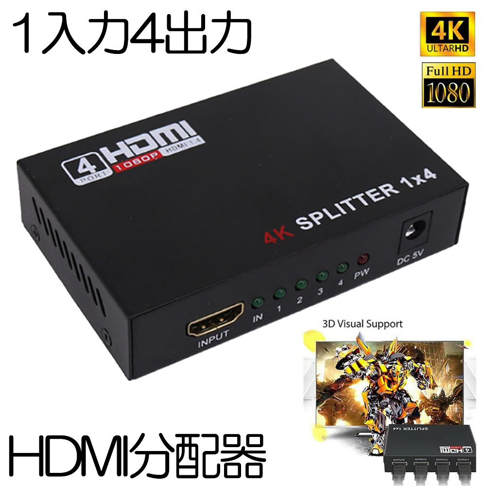 1x4 HDMIスプリッター HDMI 分配器 入力 出力 HDMIスプリッターオーディオビデオディストリビューターボックス 3D AV周辺機器 