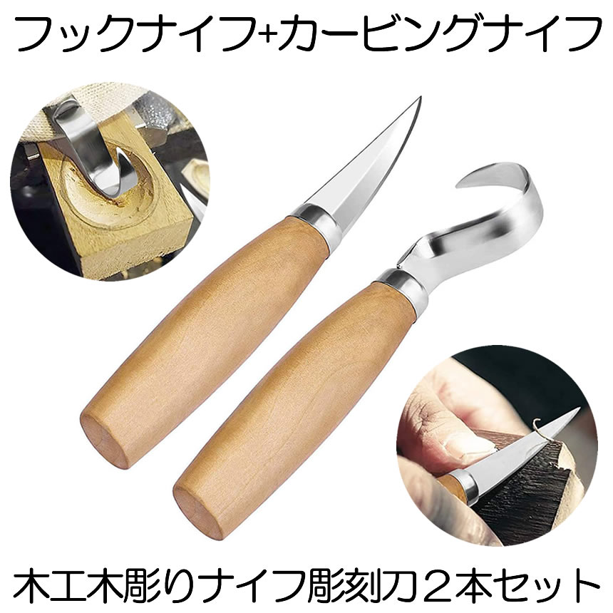 【楽天市場】彫刻刀 木工 木彫りナイフ カービングナイフ フック