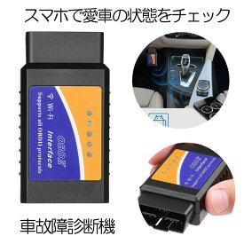 故障診断機 車 OBD2 自動車 スマホ で確認できる iphone WIFI 超小型 配線不要 アプリ チェック 無線 エンジン KOSYOKAKU