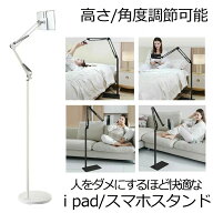 【高さ調節】 タブレットスタンド 寝ながら ipad スタンド タブレット スマホスタンド アーム 折り畳み式…