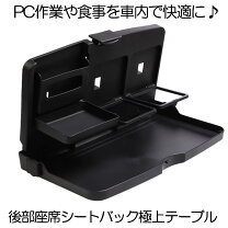 楽天市場】折りたたみ テーブル（対応車種メーカーメルセデス・ベンツ 