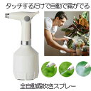 全自動 霧吹き 観葉植物 電動 スプレー じょうろ 電動式 電動じょうろ 電動スプレー 細かい 容器 ウォータースプレー …