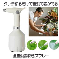 全自動 霧吹き 観葉植物 電動 スプレー じょうろ 電動式 電動じょうろ 電動スプレー 細かい 容器 ウォー…