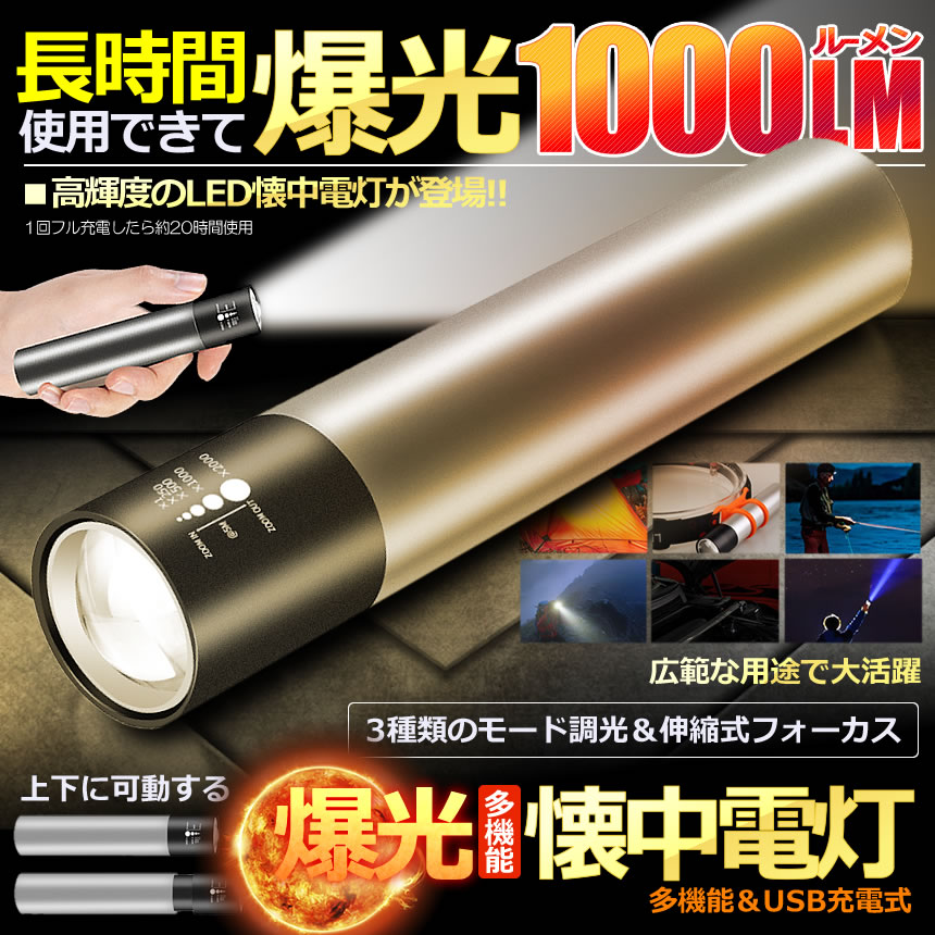 USB充電 コンパクト強力高輝度 防水　LED　懐中電灯　ライト